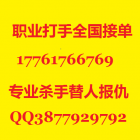 哪里可以雇佣杀手替人报仇17761766769