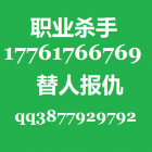 雇人打架的的联系方式17761766769