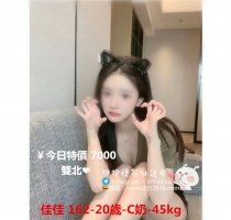 ❤️佳佳 162-20歲-C奶-45kg