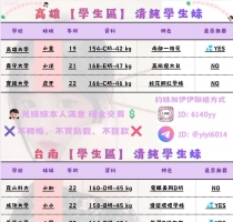 ❤️❤️❤️伊伊校園女神級外送茶【南部】