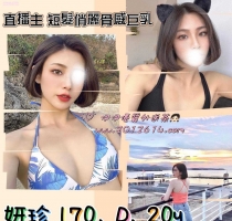 ❤️ 妍珍 170-20歲-D奶-48kg  ❤️ #伊伊北部可約