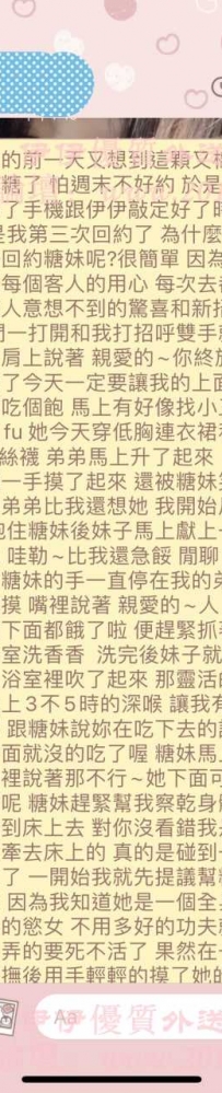 客評推薦 糖糖 163-24歲-小D-47kg 約一次就上癮 越約越愛