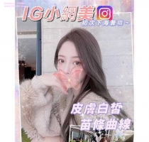 ❤️ 甯甯 158-20歲-C奶-41kg  ❤️ #伊伊中部可約