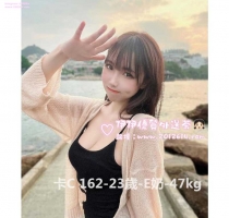 ❤️卡C 162-+23歲-E奶-47kg  ❤️ 茶茶 158-20歲-D奶-45kg