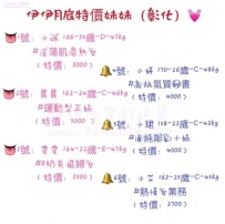 伊伊11月底特價妹妹（彰化）