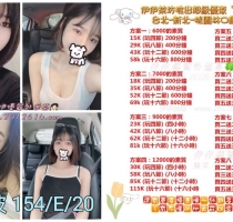 ❤️ 陳波波 154-20歲-E奶-46kg  ❤️ #伊伊北部可約