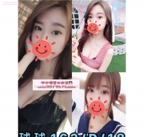 ❤️ 球球 162-18歲-D奶-47kg  ❤️ #伊伊南部可約