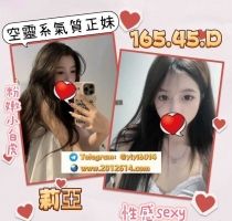 ❤️ 莉亞 165-20歲-D奶-45kg  ❤️ #伊伊高雄可約