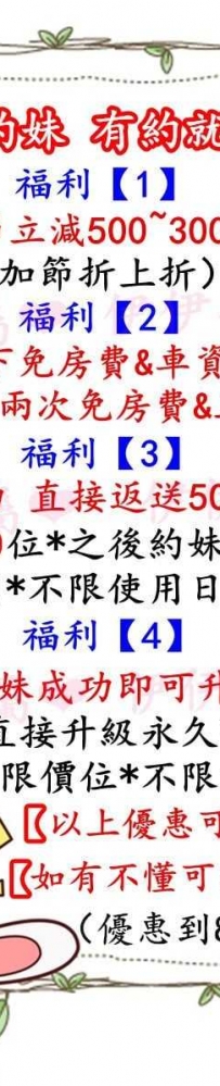 八月約妹享好康，大大的優惠來囉