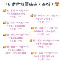 11月特價妹妹【高雄】
