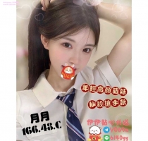 ❤️月月 166cm-20歲-C奶-48kg  #伊伊高雄可約
