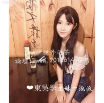 私房推薦 泡泡 155-B奶-20歲-42kg 東吳學生妹 給你愛的呼呼~
