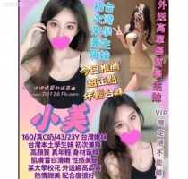 ❤️ 小美 163-23歲-C奶-43kg  ❤️ #伊伊南部可約