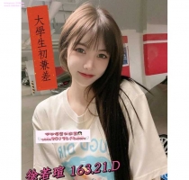 ❤️ 徐若瑄 163-21歲-D奶-47kg  ❤️ #伊伊台中可約