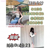 ❤️ 周周 168-23歲-D奶-48kg  ❤️ #伊伊中部可約