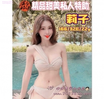 ❤️ 莉子 166-22歲-E奶-48kg  ❤️ #伊伊南部可約