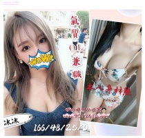 ❤️ 冰冰 166-25歲-D奶-48kg  ❤️ #伊伊南部可約