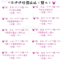 11月特價妹妹【雙北】