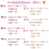 伊伊11月底特價妹妹（台北 新北）