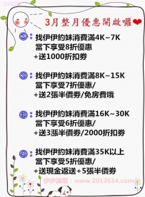 三月好康一整月 快來預約你的性福