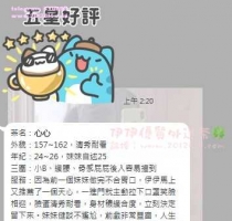 客評推薦 -❤️心心 160-25歲-B-45kg  #伊伊新竹可約