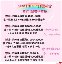 雙11福利大放送，約妹立即享受優惠！