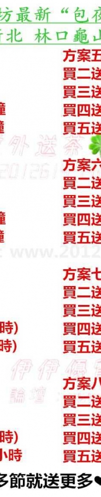 伊伊茶坊最新 “包夜方案” 台北 新北 林口龜山 新竹