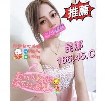 ❤️昆娜 166-25歲-C奶-45kg#愛玩小野貓
