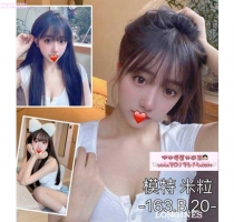 ❤️米粒 163-20歲-B奶-45kg  ❤️ #伊伊南部可約